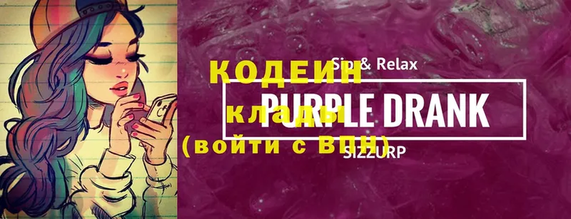 где продают наркотики  Черкесск  Кодеиновый сироп Lean Purple Drank 